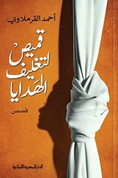 [9789777953290] قميص لتغليف الهدايا