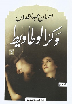 [9789777952941] وكر الوطاويط