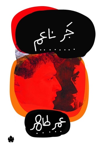 [9789776467972] جر ناعم