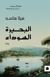 [9789776743144] البحيرة السوداء