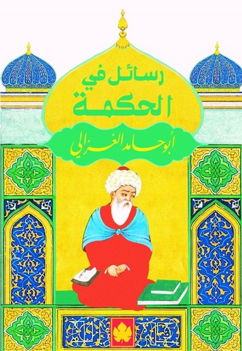 [663546946081] رسائل في الحكمة