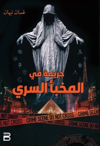 [9782525302562] جريمة في المخبأ السري