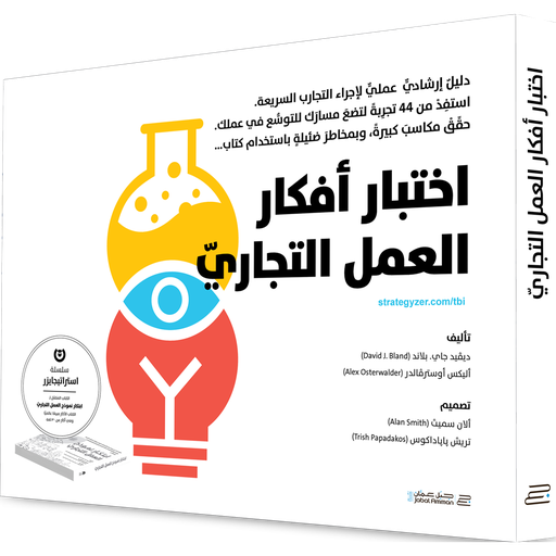 [9789923120477] اختبار أفكار العمل التجاري