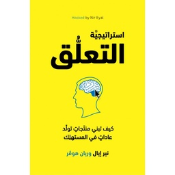 [9789923120743] استراتيجية التعلق