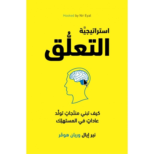 [9789923120743] استراتيجية التعلق