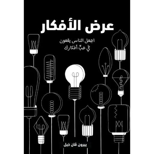 [9789923120491] عرض الأفكار