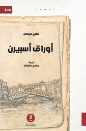 [9789921774047] أوراق أسبيرن