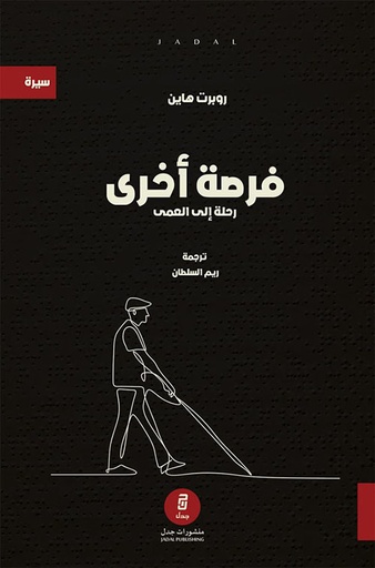 [9789921774030] فرصة أخرى