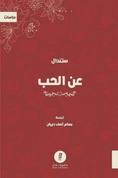 [9789921774061] عن الحب