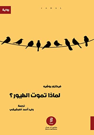 [9789921774115] لماذا تموت الطيور