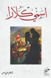 [9789921755077] اسمي كلارا