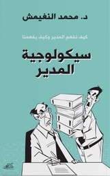 [9789921717440] سيكولوجية المدير