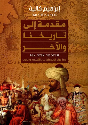 [9786140133082] مقدمة إلى تاريخنا والآخر