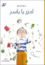 [9789953496269] احزر يا ياسر