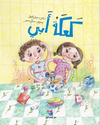 [9786144391273] كعكة أبي