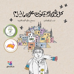 [9786144391402] كل شيء سيكون على ما يرام