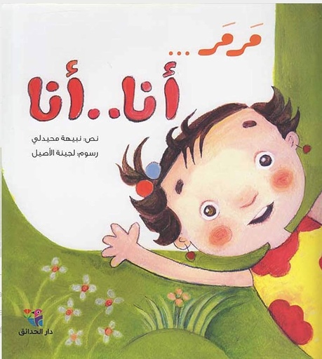 [9786144391570] مرمر أنا أنا