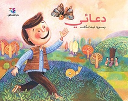 [9786144391495] دعائي