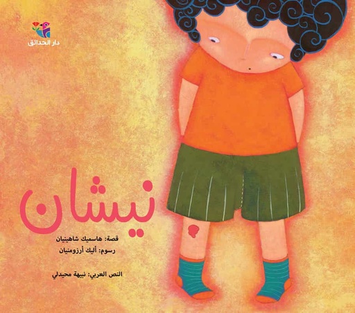 [9786144391433] نيشان