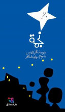 [9786144391532] نجمة