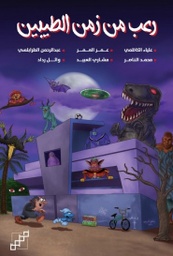 [9789921716641] رعب من زمن الطيبين