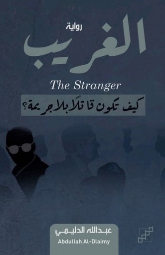 [9789921716597] الغريب