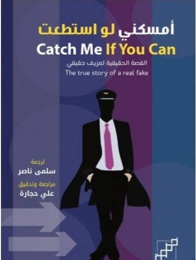 [9789921716559] أمسكني لو استطعت