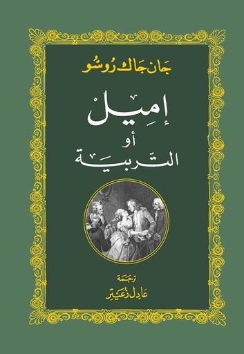 [9786144721100] إميل أو التربية