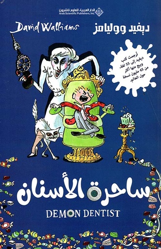 [9786140133778] ساحرة الأسنان