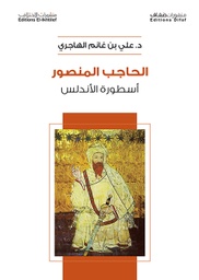 [9786140245341] الحاجب المنصور