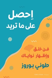 [9789953651293] إحصل على ما تريد