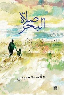 [9789927129636] صلاة البحر