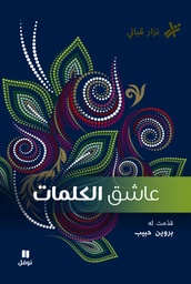 [9786144698143] عاشق الكلمات