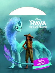 [9786140600348] متعة التلوين - معا ننجح Raya