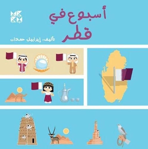 [9789927141041] أسبوع في قطر