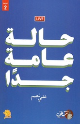 [9789921791082] حالة عامة جدا