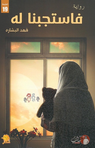 [9789921791068] فاستجبنا له