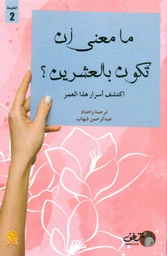[9789921791037] ما معنى أن تكون بالعشرين