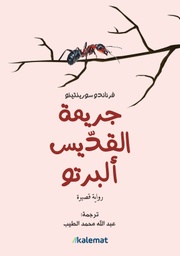 [9789921768633] جريمة القديس ألبرتو