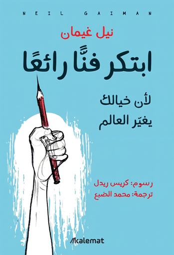 [9789921768626] ابتكر فنا رائعا