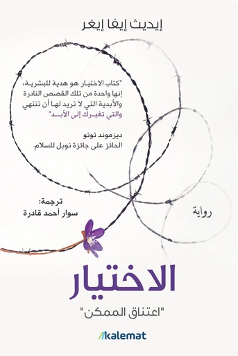 [9789921730951] الاختيار