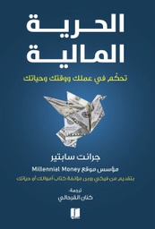 [9789921768480] الحرية المالية