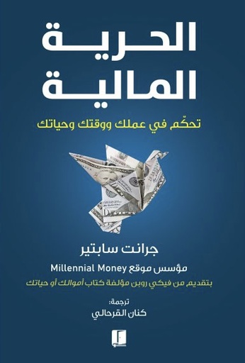 [9789921768480] الحرية المالية