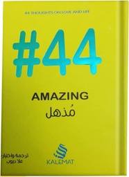 [9789990698442] أنا أحاور اذن أنا موجود 150 فكرة فى حوارنا مع أبناءنا