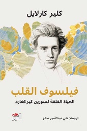 [9786144722145] فيلسوف القلب