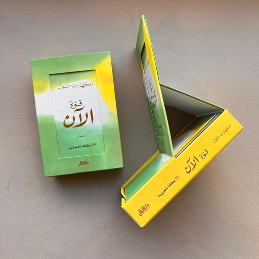 [9789953651675] كروت قوة الآن