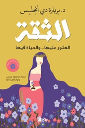 [9789953651569] الثقة