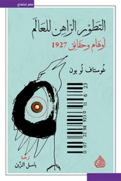 [9789922671239] التطور الراهن للعالم