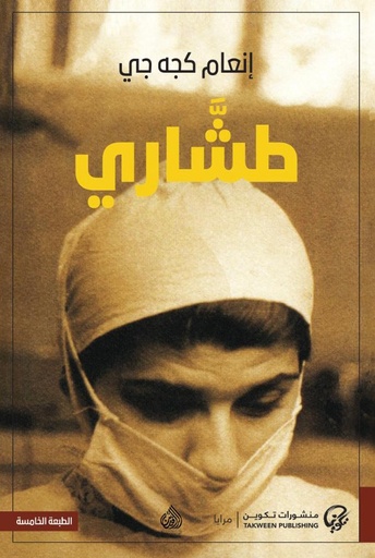 [9789921775471] طشاري