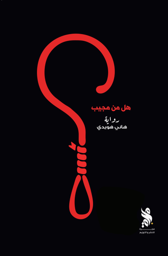 [50105135207] هل من مجيب